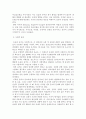 레크레이션활동지도 ) 유머와 웃음의 신체적 심리적 사회적 효과 5페이지