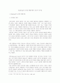 인간과교육2 ) 콜버그(Kohlberg)의 도덕성 발달이론을 설명하고 그 교육적 시사점을 논하시오 2페이지