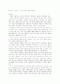 성사랑사회 ) 한국 사회에서 일상적인 공간에서 성폭력이나 성희롱이 빈발하는 이유와 3페이지