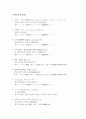 일본어문장연습)일본어 관련자료(국내외 출판된 교과서 장단편소설 시나리오 신문 등)에서 일본어의 경어(존경어와 겸양어)로 사용된 100문장(존경어50개문 겸양어50개문)찾아 쓰고 한국어로 번역하세요 2페이지