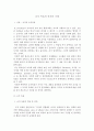 행정조직론 ) 조직 목표에 관한 주요 내용을 정리해보고 이를 기반으로 하여 학생이 재직하고 있거나 친구들이 근무하고 있는 조직을 선정하여(직접관찰 혹은 인터뷰에 의한 조사를 통하여) 그 조직의 목표를 분석해 3페이지
