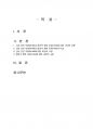 2018년 2학기 건강증진론 중간시험과제물 C형(건강증진을 이해하는 데 활용되는 모형) 2페이지