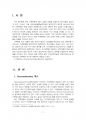 2018년 2학기 인간과과학 중간시험과제물 공통3(Geoengineering) 3페이지