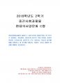2018년 2학기 현대의서양문화 중간시험과제물 C형(팝아트가 주로 사용하는 미술의 형식) 1페이지