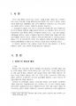 2018년 2학기 현대의서양문화 중간시험과제물 C형(팝아트가 주로 사용하는 미술의 형식) 3페이지