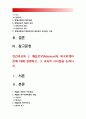 인간과교육 2018]1사회변화에 따른 교육형태의 변화 현대사회에서 평생교육의 필요성이 강조되고 있는 이유-사회변화에따른 교육형태변화 2매슬로우의 욕구위계이론 교육적 시사점 2페이지