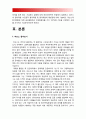 간호학특론B형] 질병에 대해 의료사회학적 관점에서 설명 파슨스의 환자역할 낙인론적 환자역할 및 환자역할의 제한점 파슨스의 환자역할에 대해 급성질환자와 만성질환자 사례 조사 비교분석 3페이지
