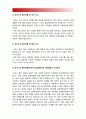 간호학특론B형] 질병에 대해 의료사회학적 관점에서 설명 파슨스의 환자역할 낙인론적 환자역할 및 환자역할의 제한점 파슨스의 환자역할에 대해 급성질환자와 만성질환자 사례 조사 비교분석 14페이지