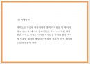 4차산업혁명 정의주요기술필요성연구와 4차산업혁명 기술적용 기업사례분석및 영향력과 미래분석및 향후방향연구- 4차산업혁명 연구 PPT 7페이지