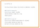 4차산업혁명 정의주요기술필요성연구와 4차산업혁명 기술적용 기업사례분석및 영향력과 미래분석및 향후방향연구- 4차산업혁명 연구 PPT 8페이지