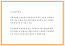 4차산업혁명 정의주요기술필요성연구와 4차산업혁명 기술적용 기업사례분석및 영향력과 미래분석및 향후방향연구- 4차산업혁명 연구 PPT 9페이지