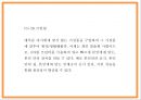 4차산업혁명 정의주요기술필요성연구와 4차산업혁명 기술적용 기업사례분석및 영향력과 미래분석및 향후방향연구- 4차산업혁명 연구 PPT 11페이지