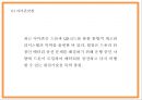 4차산업혁명 정의주요기술필요성연구와 4차산업혁명 기술적용 기업사례분석및 영향력과 미래분석및 향후방향연구- 4차산업혁명 연구 PPT 17페이지