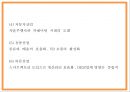 4차산업혁명 정의주요기술필요성연구와 4차산업혁명 기술적용 기업사례분석및 영향력과 미래분석및 향후방향연구- 4차산업혁명 연구 PPT 22페이지