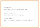 4차산업혁명 정의주요기술필요성연구와 4차산업혁명 기술적용 기업사례분석및 영향력과 미래분석및 향후방향연구- 4차산업혁명 연구 PPT 23페이지