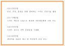 4차산업혁명 정의주요기술필요성연구와 4차산업혁명 기술적용 기업사례분석및 영향력과 미래분석및 향후방향연구- 4차산업혁명 연구 PPT 24페이지