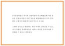 4차산업혁명 정의주요기술필요성연구와 4차산업혁명 기술적용 기업사례분석및 영향력과 미래분석및 향후방향연구- 4차산업혁명 연구 PPT 27페이지