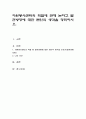 자원봉사센터의 역할에 관해 논하고 발전방향에 대한 본인의 생각을 정리하시오 1페이지