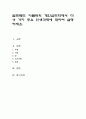 알프레드 아들러의 개인심리학에서 다섯 가지 주요 인생과제에 대하여 설명하세요 1페이지