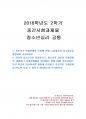 2018년 2학기 청소년심리 중간시험과제물 공통(청소년기 또래관계의 특징) 1페이지