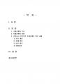 2018년 2학기 청소년심리 중간시험과제물 공통(청소년기 또래관계의 특징) 2페이지