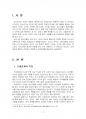 2018년 2학기 청소년심리 중간시험과제물 공통(청소년기 또래관계의 특징) 3페이지