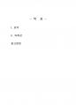 2018년 2학기 철학의이해 중간시험과제물 C형(철학의 교실) 2페이지