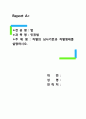 인권법 = 차별의 심사기준과 차별형태를 설명하시오 1페이지