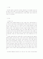 인권법 = 차별의 심사기준과 차별형태를 설명하시오 3페이지