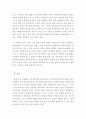 인권법 = 차별의 심사기준과 차별형태를 설명하시오 5페이지