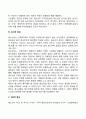[청소년기 발달특성] 청소년기 신체발달 성적발달 인지발달 심리사회적 발달 정서발달 6페이지