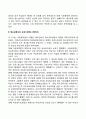 청소년복지의 전개과정(역사 발달과정) 3페이지