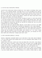 한국의 아동복지 변천과정(우리나라 아동복지 발전과정) 4페이지
