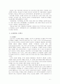 [2018 행정조직론] 오늘날 공공조직에게 필요한 변화의 모습에 대해 조직환경 및 조직혁신의 시각에서 기술하시오 4페이지
