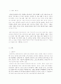 식물분류학) 10장의 나뭇잎을 관찰하고 자세하게 설명하세요 2페이지