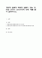 [사회과학] 개방형 질문과 폐쇄형 질문이 갖는 장단점 선정시 유의사항에 대해 예를 들어 설명하시오 1페이지