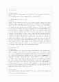 [인간과 사회 A형] 생활 속에서 쉽게 접할 수 있는 소재를 하나 골라서 사회학적 상상력과 분석적 시각을 통해서 보면 어떤 새로운 것들이 보이는지 서술하고 과제를 작성하는 과정에 5페이지