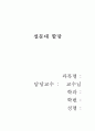 A+레포트+독후감 동양설화 이야기 선문대 할망 1페이지