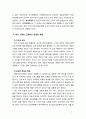 [2018 유아교육과정][출처명기] (1)자신의 교육관을 영유아교육과정의 다양한 모델과 비교ㆍ분석 (2)간과하고 있었던 부분에 대해 설명 (3)이를 어떻게 발전적 방향으로 변화시킬 7페이지