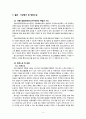 방송통신대학교 청소년육성제도론 청소년기관방문보고서2018년1학기 8페이지