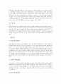 다문화 가족들의 성장에 따라 발생할 수 있는 문제점과 해결방안 2페이지