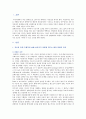 [성사랑사회E형] 한국사회에서 구성원으로서 살아가는 과정에서 자신감 있게 주체적인 삶을 살아가기 어렵게 만드는 몸과 마음의 이유와 개선을 위한 사례와 방법 분석 2페이지