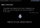 미적 리더쉽 Artistic leadership 21페이지