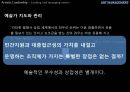 미적 리더쉽 Artistic leadership 22페이지