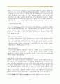 효과적인 의사소통 기술 소고 2페이지