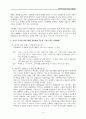 효과적인 의사소통 기술 소고 3페이지