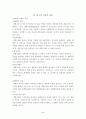 메뉴계획 수립과정에 관한 연구 4페이지