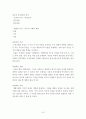 메뉴계획 수립과정에 관한 연구 9페이지