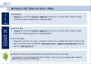 보상 임금 및 복리후생제도 7페이지