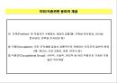 직무분석 & 직무설계 4페이지